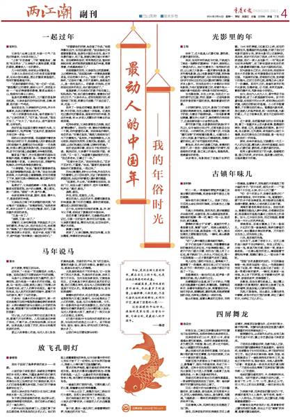 记录：《重庆日报》2026年2月16日除夕刊发散文《四屏舞龙》收藏存谢。